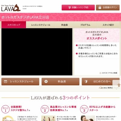 ホットヨガスタジオLAVA立川店