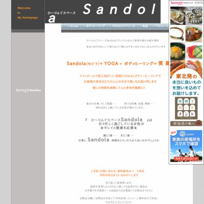 ひ～りんぐスペースSandola