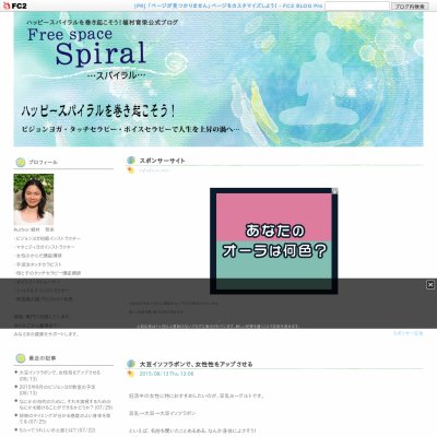 free space スパイラル・徳島ビジョンヨガ教室