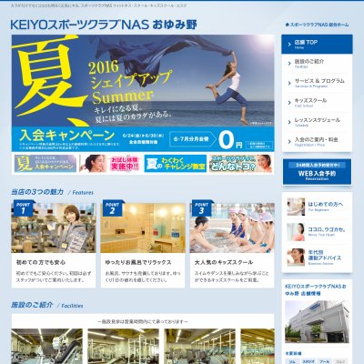 KEIYOスポーツクラブNASおゆみ野