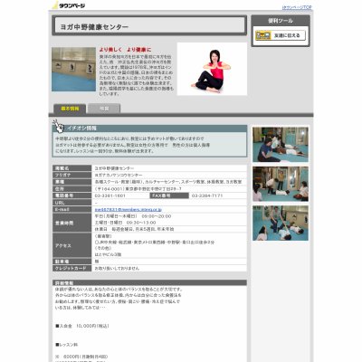 ヨガ中野健康センター