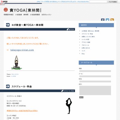 貴YOGA教室