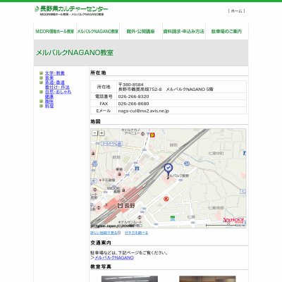 長野県カルチャーセンターメルパルクNAGANO教室