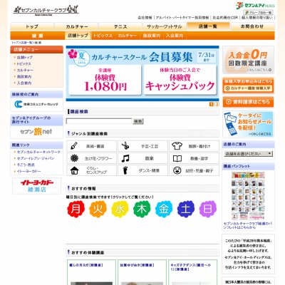 セブンカルチャークラブ綾瀬
