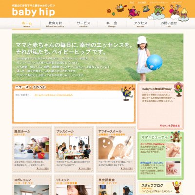 女性とベビーのサロン　babyhip