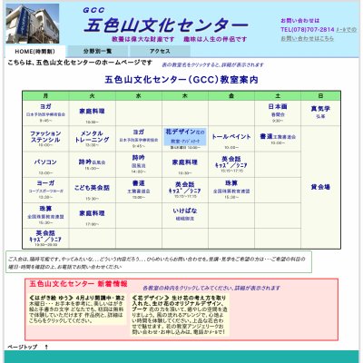 五色山文化センター