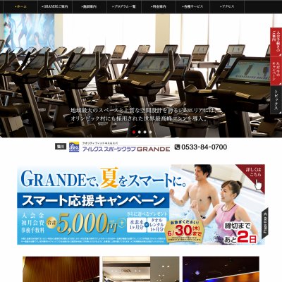 アイレクススポーツプラザＧＲＡＮＤＥ