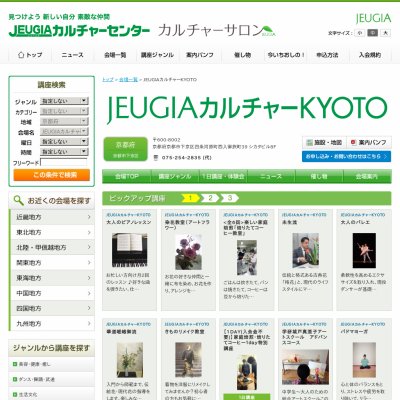 ＪＥＵＧＩＡカルチャーＫＹＯＴＯ