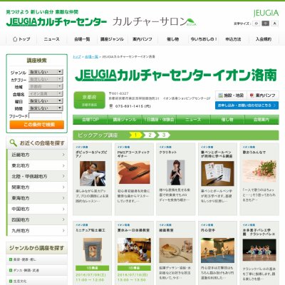 ＪＥＵＧＩＡカルチャーセンタージャスコ洛南