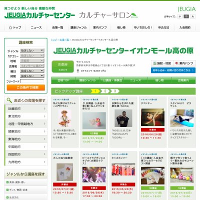 ＪＥＵＧＩＡカルチャーセンターイオン高の原