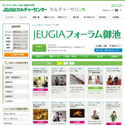 ＪＥＵＧＩＡフォーラム御池