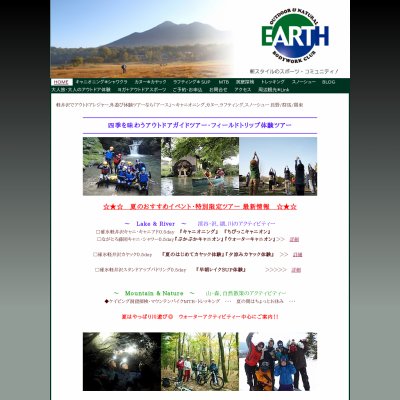 Outdoor&Natural Bodywork Club EARTH アース高崎ベース