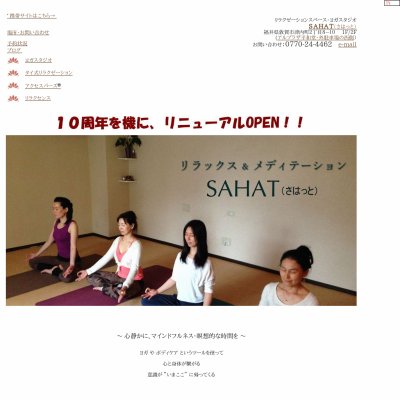 SAHATさはっと