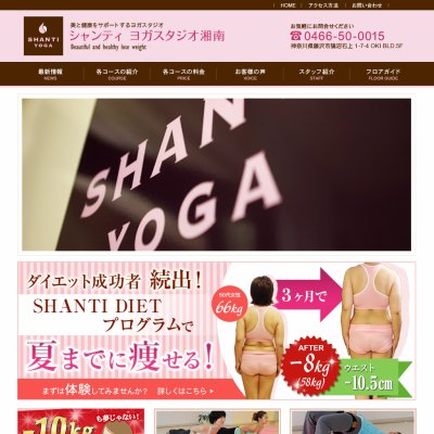 SHANTI YOGA STUDIOシャンティヨガスタジオ