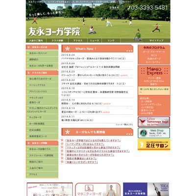 友永ヨーガ学院 荻窪本校